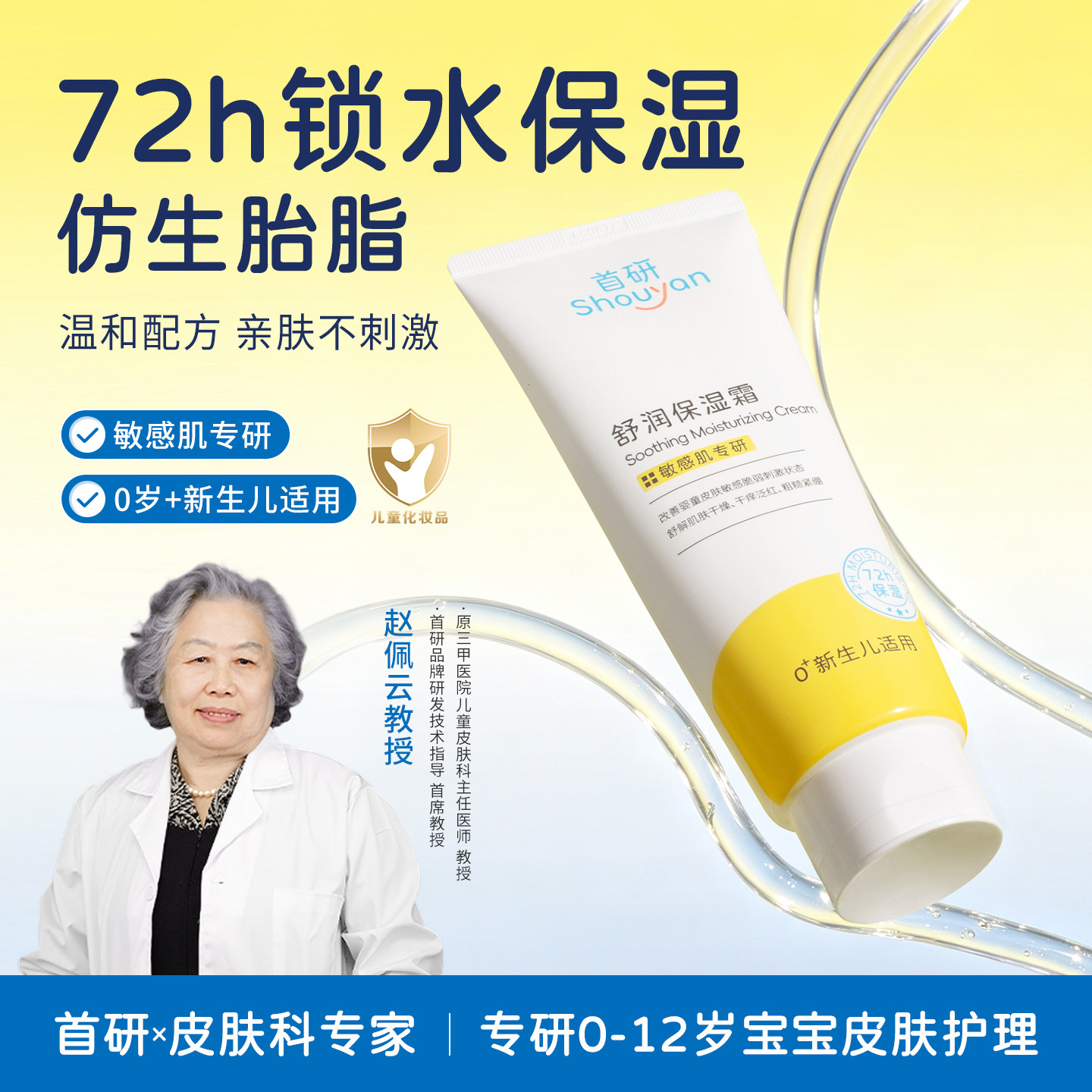 首研舒润保湿霜宝宝换季干燥温和