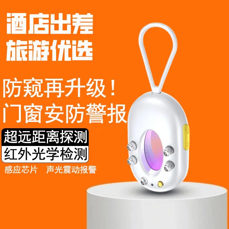 【旅游推荐】酒店民宿防摄像头探测器红外线反光精准距离检测仪