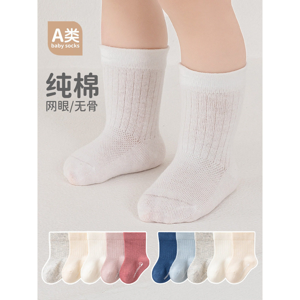 宝宝袜子纯棉A类春秋季夏薄款中筒无骨婴幼儿童男童女童松口不勒