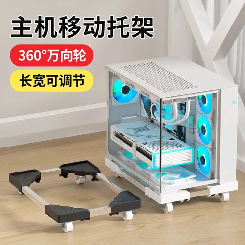 带轮可移动增高电脑主机托架