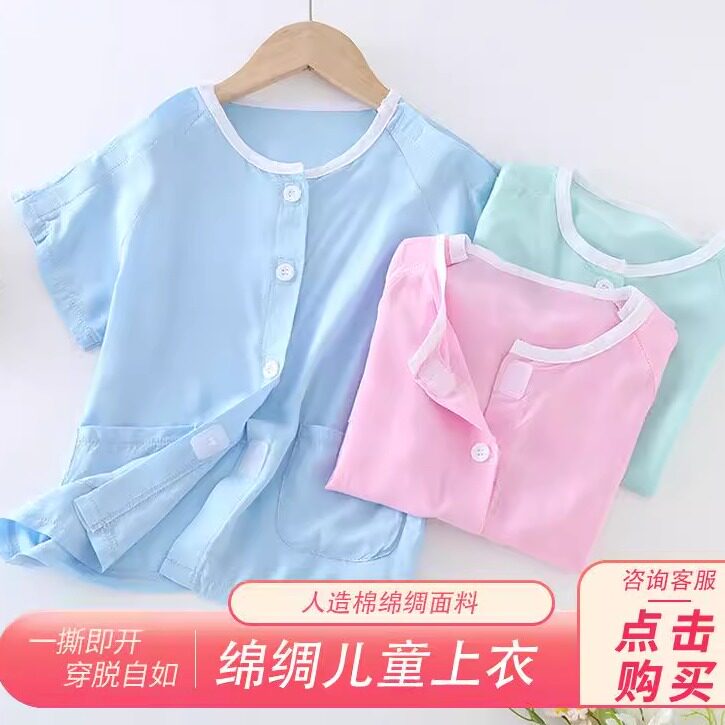 儿童人造棉睡衣病号服一片式穿脱方便护理服骨折卧床护理绵绸上衣