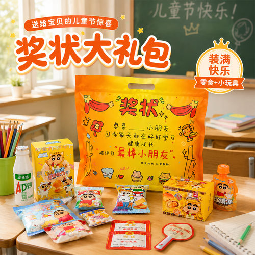 六一期末奖状零食伴手礼袋空袋
