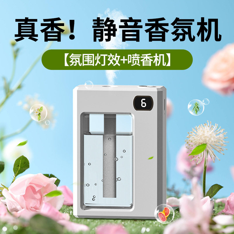 香薰机全自动喷香家用精油加湿器香氛喷雾空气清新厕所除臭扩香机
