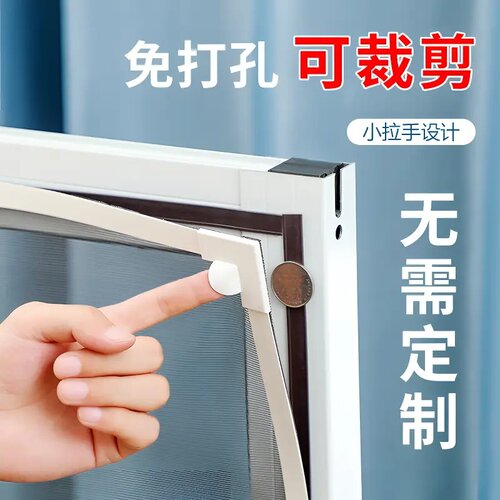 磁吸自装免打孔隐形防蚊纱窗