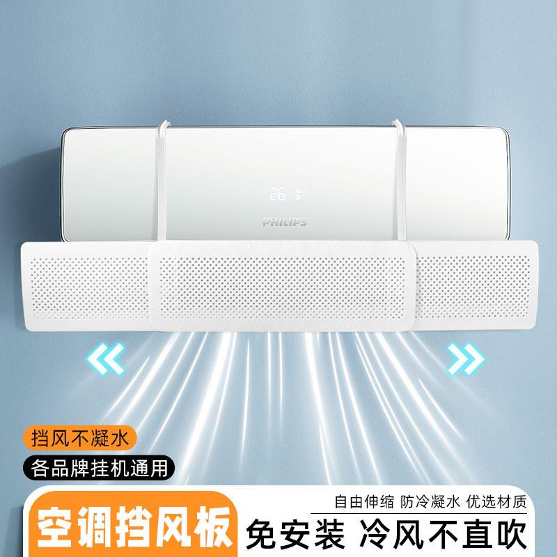 空調擋風板防直吹免安裝冷