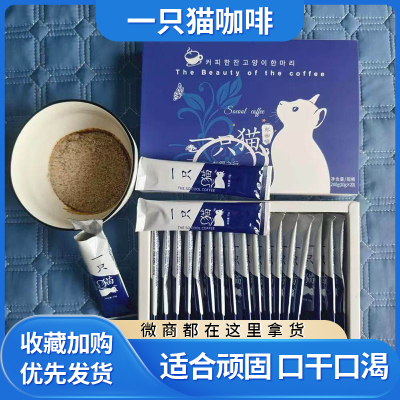 【当天发货】小红书山东东营同款升级加强版一只猫速溶咖啡奶咖正