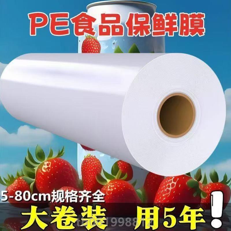 厨房食品级保鲜膜家用食用级保鲜膜饭店美容店减肥大号包装一次性