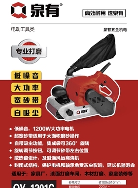 泉有1301C低噪音大功率砂带机