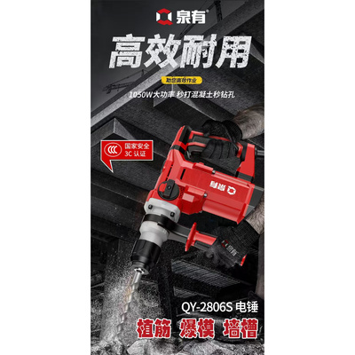 泉有QY-2806S1050W手持电锤