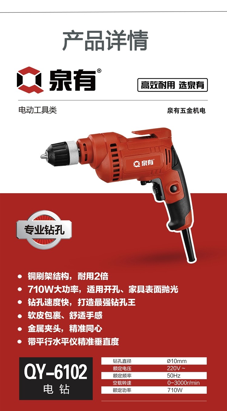 泉有QY-6102家用电钻手枪大功率710W多功能电动螺丝刀新款