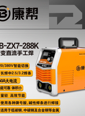 康帮KB-ZX7-288K逆变直流手工焊150A大电流可长焊中2.5/3.2焊条