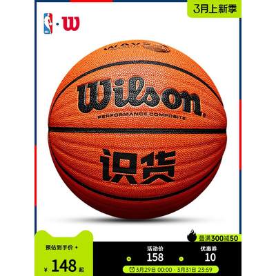 威尔胜WILSON篮球正品质感室外防滑吸湿耐打虎扑识货官方7号成人