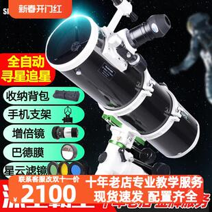 750EQ专业观星高倍深空大型自动寻星高清 信达小黑天文望远镜150