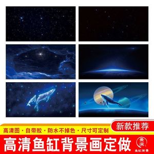 鱼缸背景图贴纸太空贴纸高清定制星空红龙宇宙缸造景外贴3d立体壁