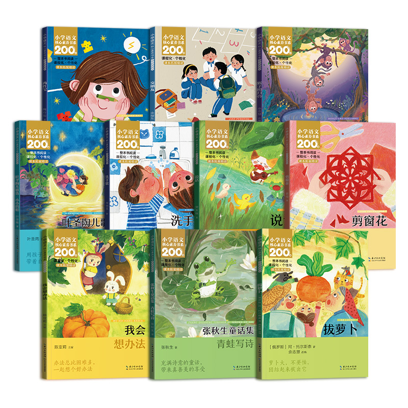 全本注音 小学语文核心素养书系 一年级上必读暑期快乐读书吧 小学生语文课本拓展精读暑假阅读书目 拔萝卜猴子捞月两件宝小小的船