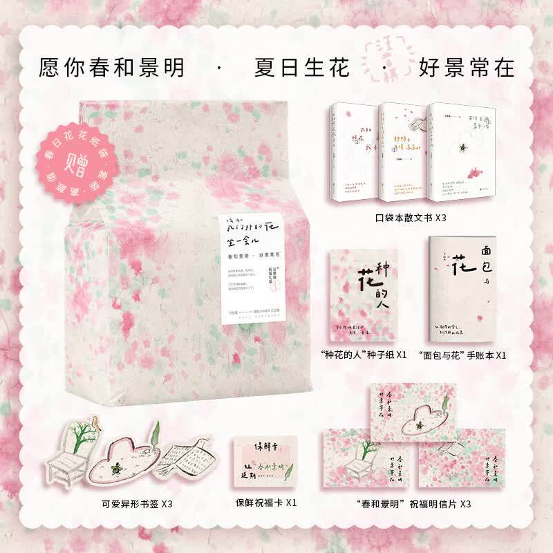 汪曾祺散文集纪念版全3册 请和我门外的花坐一会儿 太阳照在我手上 出门去逛菜市场 野鸭飞得高高的 手账本+明信片+书签+祝福卡