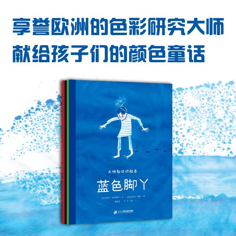 大师教你识颜色全4册 献给孩子们的颜色童话3-6岁幼儿园儿童认知情感想象力启蒙绘本故事书 我爱红色/我不怕黑/绿色人生/蓝色脚丫