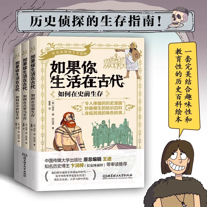 如果你生活在古代 全3册 正版历史侦探生存指南 多角度介绍史前古罗马中世纪时期衣食住行与风土人情 6-14岁初中历史知识百科绘本