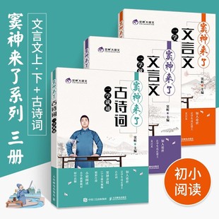 窦神来了系列全3册 古诗词一学就通+文言文一学就通上下 豆神大语文教育出品中小学生课外阅读书诗词文言文解析拓展知识点解读书籍