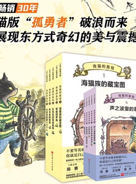 海猫的旅程第1+2辑全10册 竹下文子著 孤勇水手海上奇幻冒险故事书小学生三四五六年级课外阅读儿童文学故事书 正版海猫的宝藏旅行