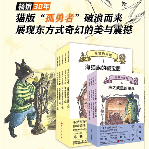 海猫的旅程海猫族的藏宝图