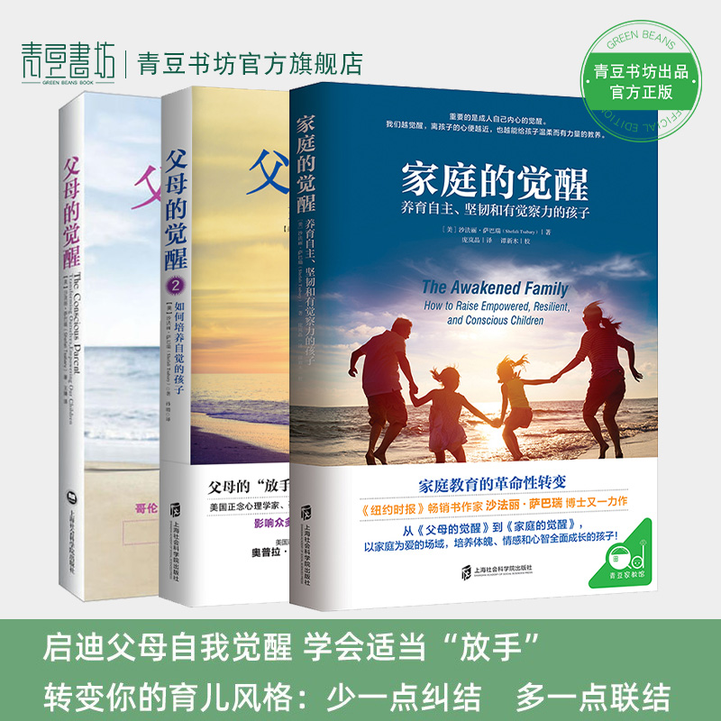 家庭的觉醒+父母的觉醒家庭教育