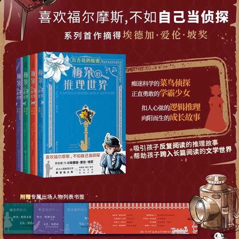 梅朵的推理世界 全4册 培养信息收集逻辑分析的青少年推理解谜破案书籍 小学生三四五年级课外阅读推理悬疑小说长篇儿童文学故事书