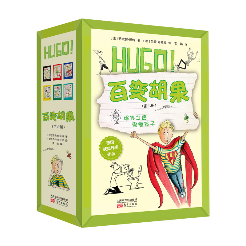 百变胡果 全六册正版书籍 萨宾娜泽特著 一位捕捉青春期孩子心声与幽默感的作家母亲 呈现一个真实孩子的世界并在笑声中把烦恼干掉