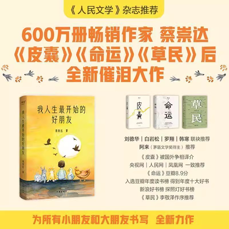 我人生最开始的好朋友 皮囊 草民 命运 后蔡崇达全新力作 和女儿共创动情文字温暖插画 深情版小王子文学 中国家庭亲情和解之书