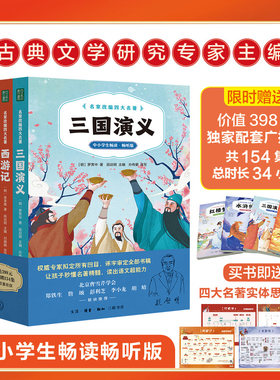 名家改编四大名著三国西游水浒