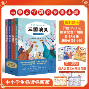 名家改编四大名著三国西游水浒