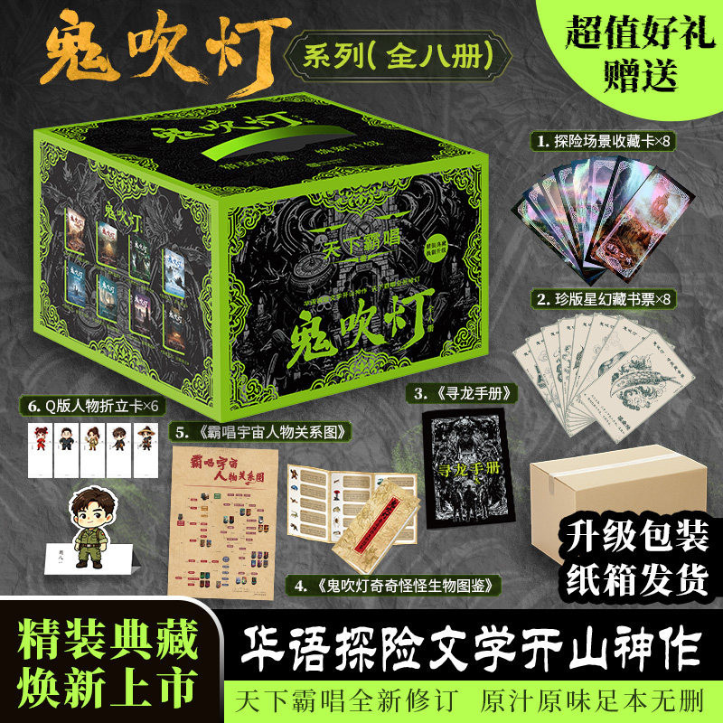 鬼吹灯精装典藏全8册 天下霸唱全新修订 原版无删节华语探险文学开山之作 精绝古城龙岭迷窟云南虫谷昆仑神宫黄皮子坟巫峡棺山小说