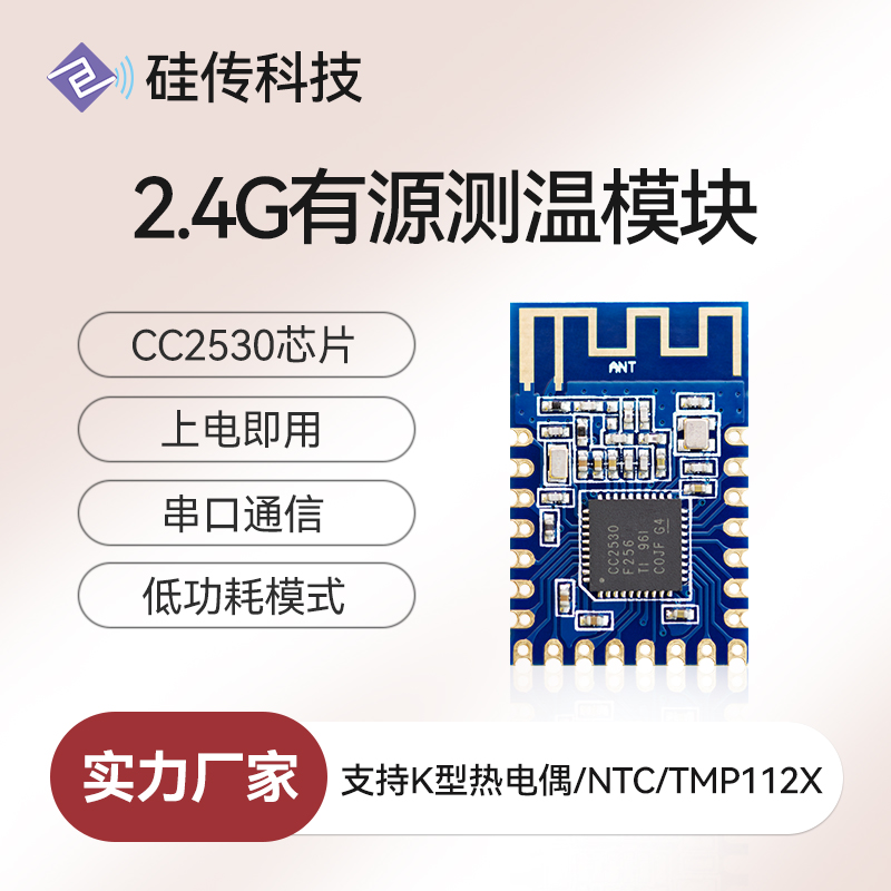 ZigBee CC2530电力测温2.4G有源支持NTC K型热电偶 TMP112X免开发