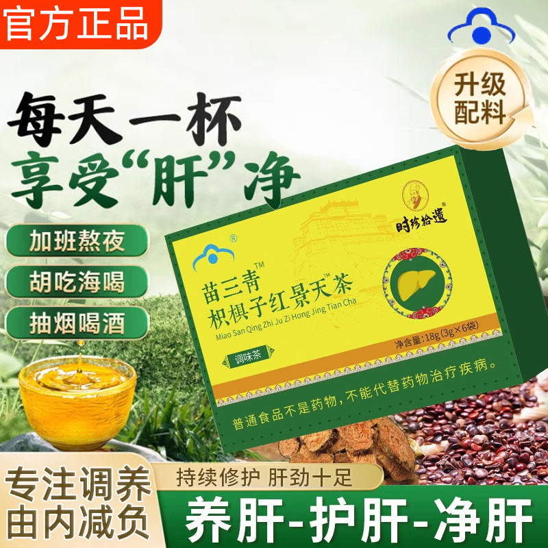 贡布护肝养肝茶苗三清枳椇子红景