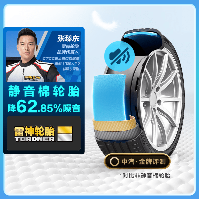 雷神轮胎 静悦PRO静音棉 255/55R19 107V 适配途昂 蔚来ES6 发现