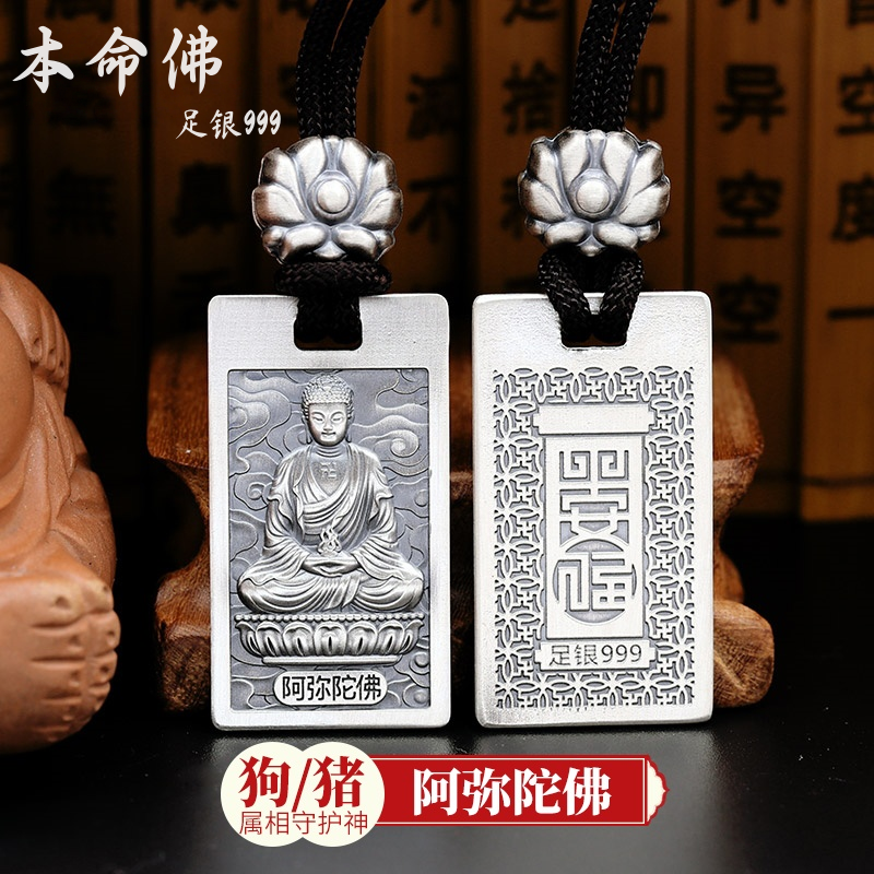 品牌正品足银999生肖本命佛吊坠