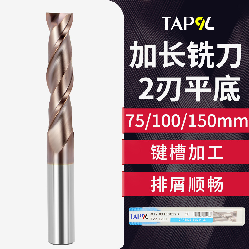 TAP9L键槽铣刀2刃钨钢铣刀数控合金立铣刀75至150L加长钨钢刀锣刀-封面