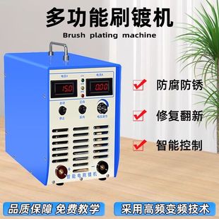 刷镀机铜排镀锡小型电镀机液压油缸划痕修复刷镀银锌镍杆内孔厂家