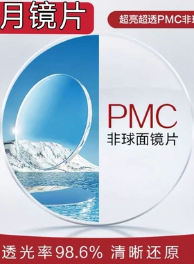 明月镜片1.71近视PMC超亮镜片1.67防蓝光非球面变色高度数镜片
