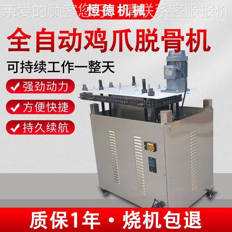 商鸡用爪脱NSP骨机无骨爪爪脱骨机鸡爪开口机食品级鸡鸡去骨神器