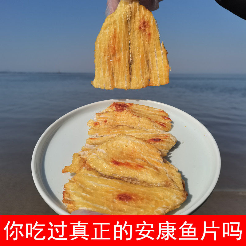 无淀粉安康鱼片不添加糖精现烤纯鱼肉即食无刺烤鱼片孕妇儿童零食