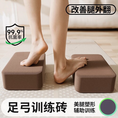 高密度瑜伽砖足弓压腿瘦直腿