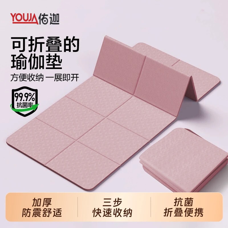 瑜伽垫可折叠便携防滑家用健身垫减震静音学生宿舍可睡觉加厚垫子