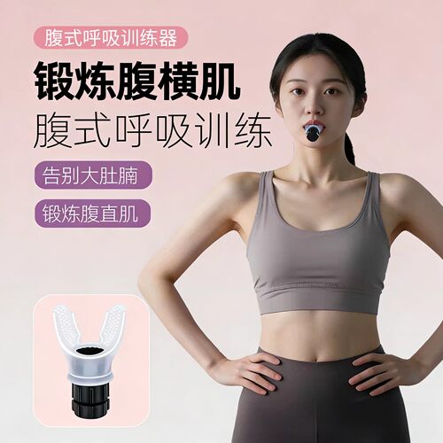 佑迦腹式呼吸训练器瘦腹减小肚腩