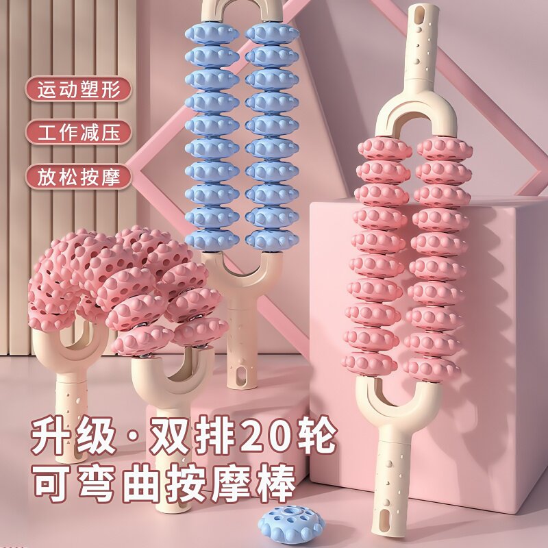 可弯曲仿生狼牙棒瑜伽舒缓按摩