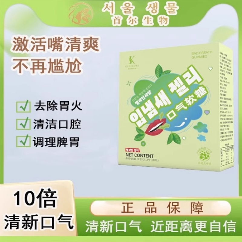 【韩国爆款】官网正品 清新口气_调理肠胃_软糖||自信每天 买5送5