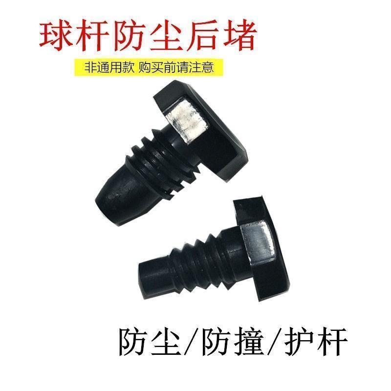 台球杆尾堵防磕磁吸塑料塞