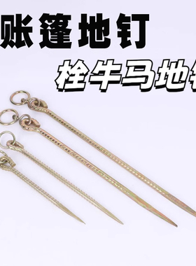 地钉加粗户外帐篷配件拴狗牛羊地桩螺纹钢筋露营钉地橛铁签子工地