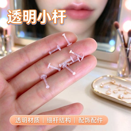 隐形透明唇钉耳骨钉学生上班族隐形唇钉防堵洞养洞硬硅胶唇钉舌钉