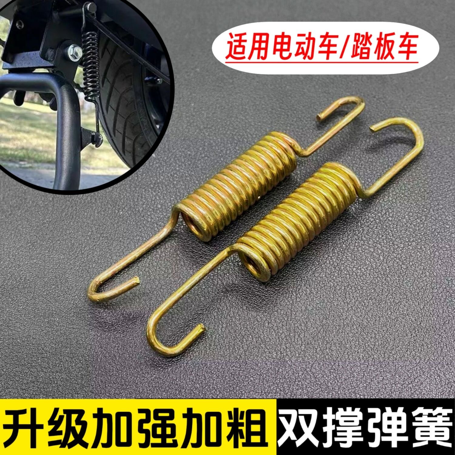 摩托车电动车主支撑弹簧双支撑大脚架弹簧支架弹簧拉簧加粗撑子图片